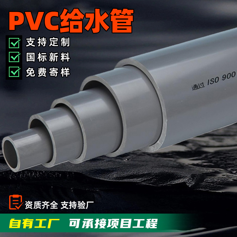 加工定制upvc给水管pvc下水管pvc灌溉管pvc化工管定制加工硬管