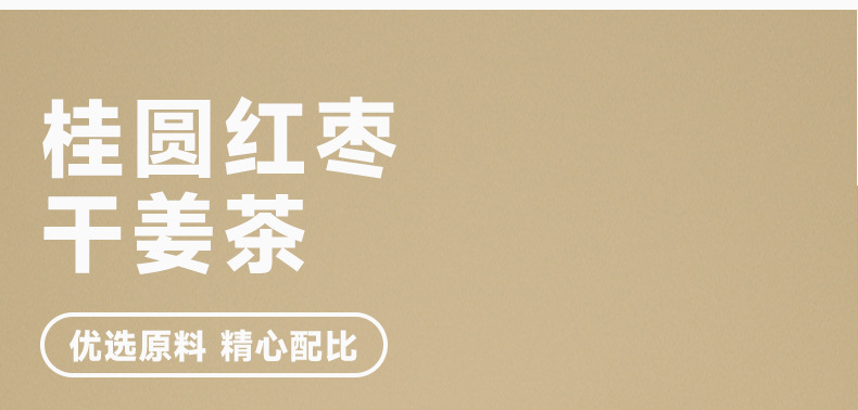 Longan Red Date Dried Ginger Herbal Tea, 150g Boxed, Unspiced, No Sugar Added, for Women's Daily Rituals detail image