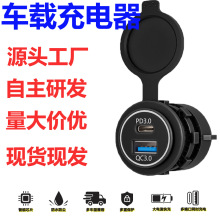 车载USB充电器改装TYPE-CPD3.0+USBQC3.0快充双口12V汽车改装车充
