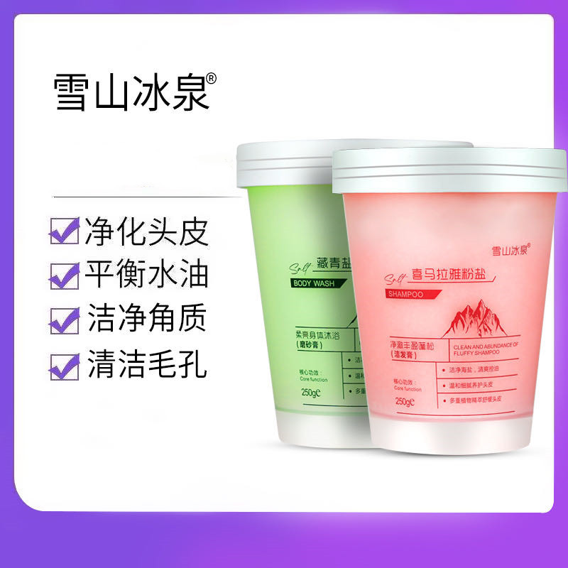 雪山冰泉淨澈豐盈海鹽潔發膏磨砂膏溫和細膩養護頭發洗發膏洗頭膏