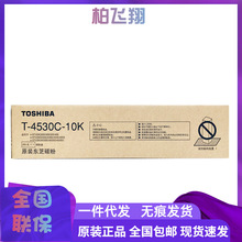 东芝原装碳粉(T-4530C-10K/T-4530C)e255 305 305s 355s复印机