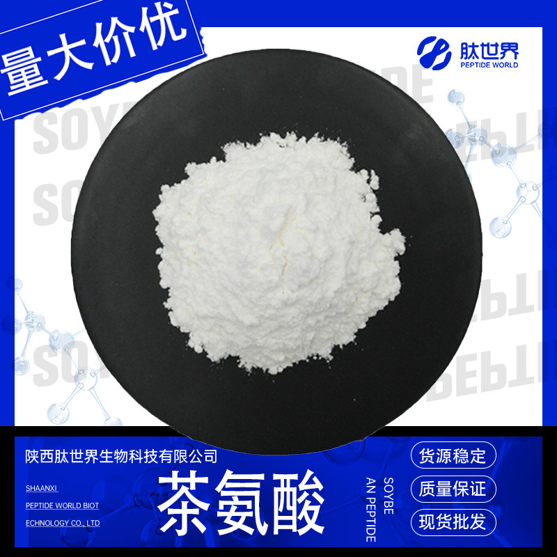 98% Theanine Green Tea Extract L-Theanine Powder L-Theanine in stock Free Shipping Theanine