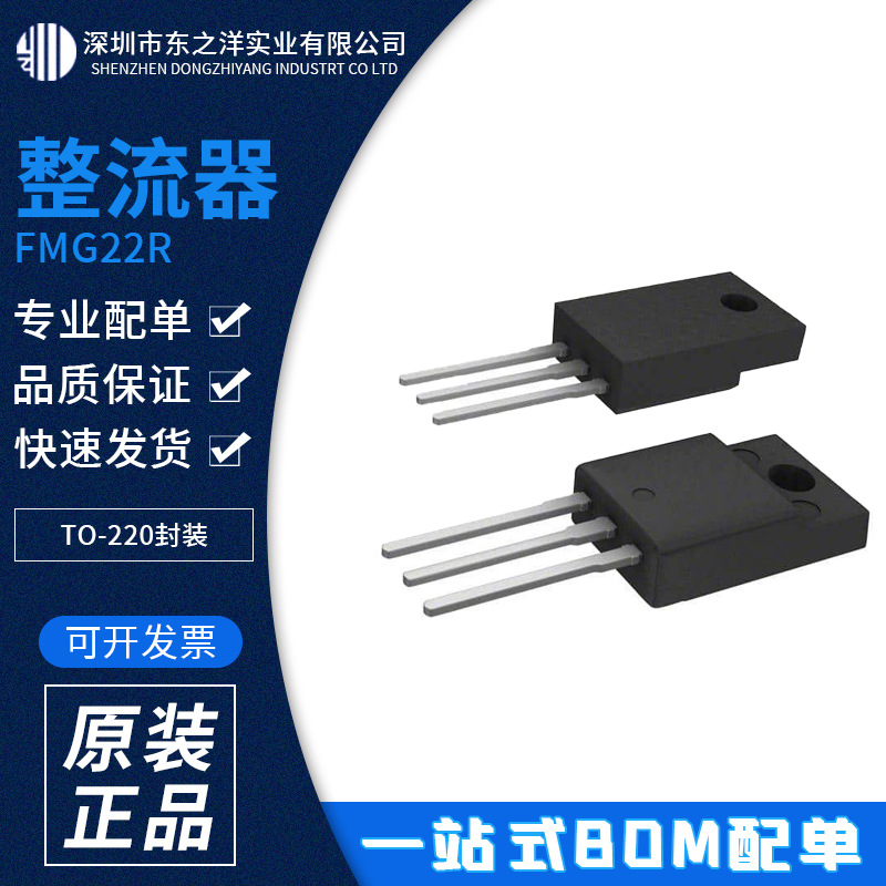 FMG22R 整流器 TO-220封装 SANKEN/三垦 原包装现货 BOM配单