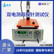 ST2263带软件双电测四探针电阻率测试仪方阻仪源厂专票