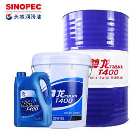 长城尊龙T400 CH-4 15W-40/20W-50柴油机油发动机油润滑油16kg装