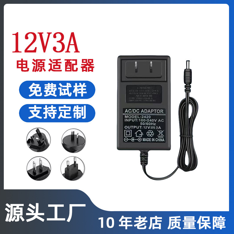 12V3A开关电源按摩器 LED灯具灯条 显示器电源电机马达电源适配器|undefined