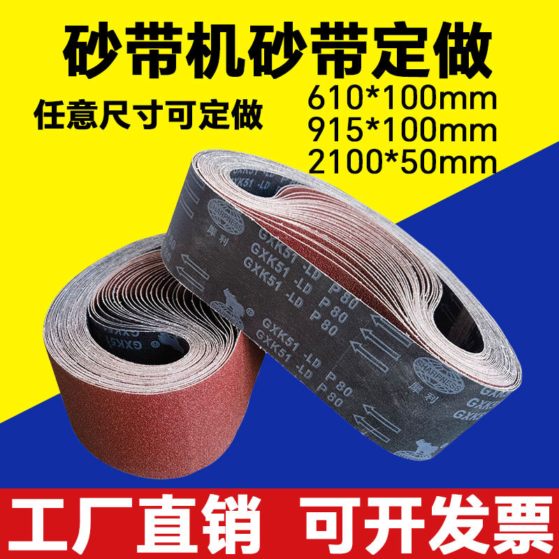 犀利GXK51-LD砂带机砂带不锈钢打磨抛光沙带碳化硅拉丝可定制宽