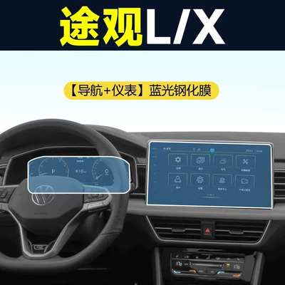 Tiguan Lpro Navigation X Screen Car interior film - 22-23-tiguan-lx-instrument-navigation-high-definition-tempered-film
