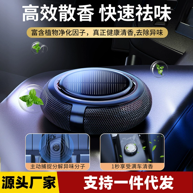 Новое автомобильное ароматерапевтическое сиденье, солнечное вращающееся, долговечное ароматическое и удаляющее запахи парфюмерное украшение для автомобиля и декоративные принадлежности