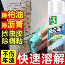 柏油沥青清洗剂车用清洁汽车用强力去除车去污漆面除胶除虫胶树胶