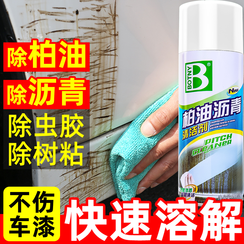 柏油沥青清洗剂车用清洁汽车用强力去除车去污漆面除胶除虫胶树胶