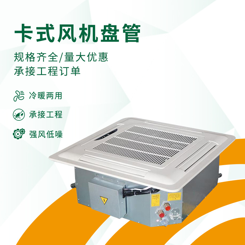 嵌入式风机盘管水机天花机冷暖两用中央水空调吊顶卡式风机盘管