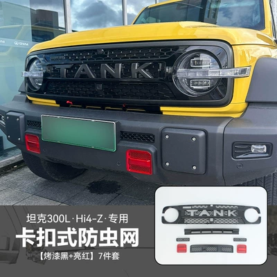 26 models of Tank 300Lhi4z/t Automobile anti-insect net - 26-models-of-tank-300l-hybrid-version-integrated-snap-on-upper-lower-insect-proof-net-matte-black-7-pieces-one-piece-welded-version