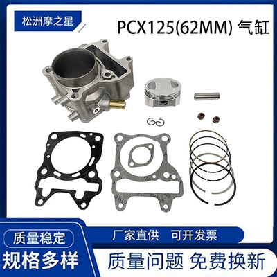 Pcx125 Motorcycle Cylinder Is Suitable for Honda Forza Click 125I Cylinder Piston Set 62mm Cylinder Gasket (Cylinder and parts)