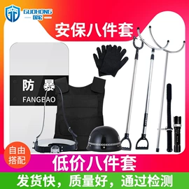 安保防卫用品;防刺背心;防割手套