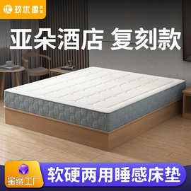玖优源ya朵酒店床垫独立弹簧民宿床垫席梦思零压记忆棉床垫硬软垫