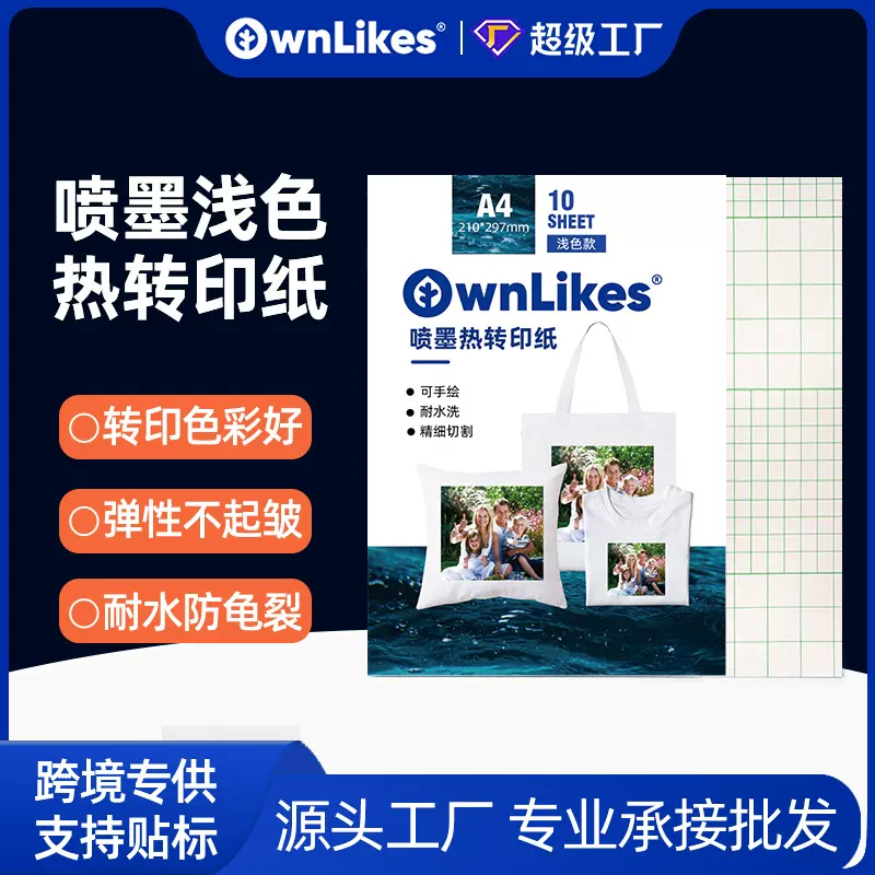 厂家专供热转印纸A4浅色可手绘打印DIY纯棉T恤熨斗烫画转印纸批发
