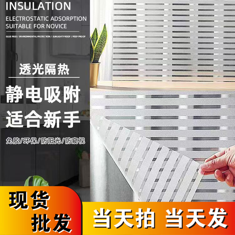 Electrostatic 21-Stripe Glass Film for Home Use, Privacy Protection Glass Sticker for Home Balcony Windows and Office Privacy Film