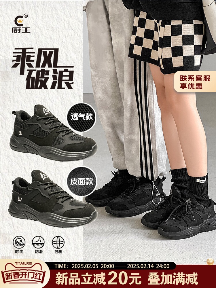 厨王防滑老爹鞋运动休闲厨师鞋厨房工作鞋男女透气情侣增高春新款