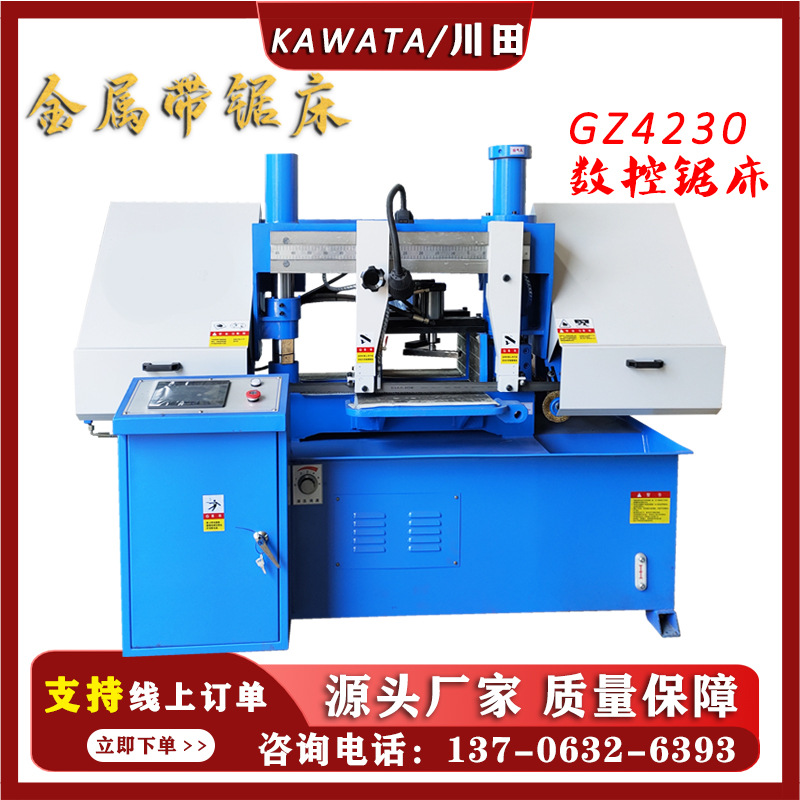 GZ4230数控锯床