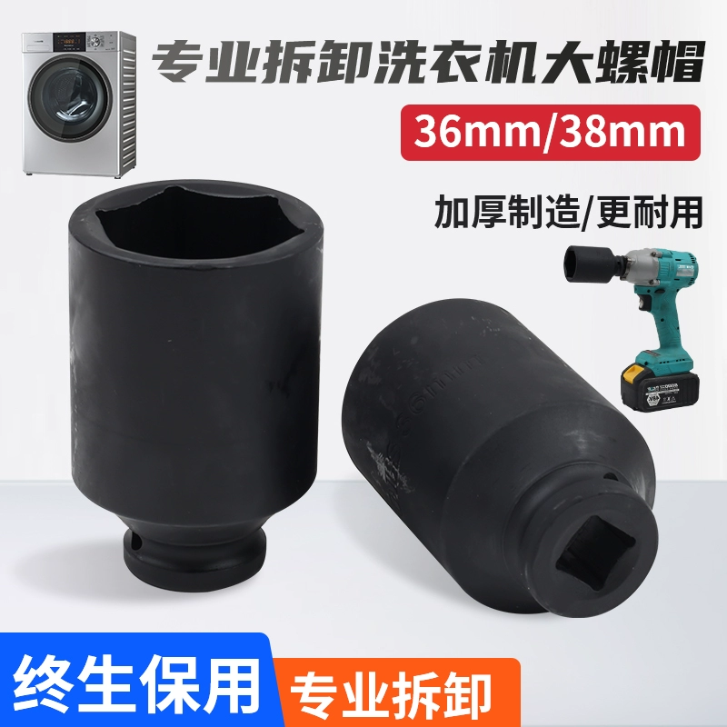 Электрический гаечный ключ демонтаж полностью автоматический шасси для стиральной машины сцепления гаечный ключ большой гайки насадка 36 38