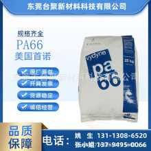 PA66/泛达首诺奥升德/AFR450X1 阻燃级 25%玻纤增强PA66聚酰胺树