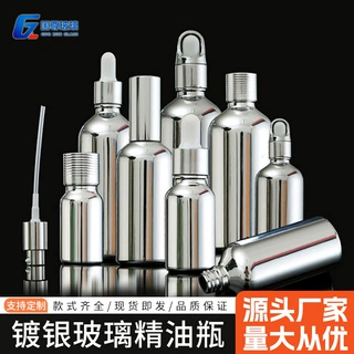 银色电镀精油瓶化妆品调配瓶玻璃精华液瓶滴管瓶便携护肤品套装瓶