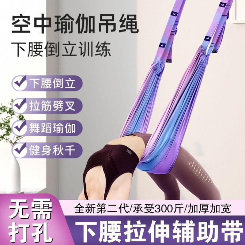 Aerial yoga hanging rope, inversion stretch belt, home exercise equipment for waist and lower back, splits training device, multi-functional, in stock