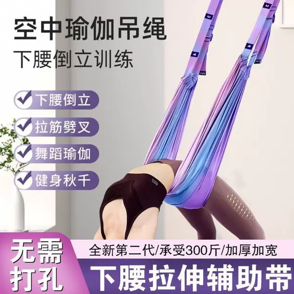 Aerial yoga hanging rope, inversion stretch belt, home exercise equipment for waist and lower back, splits training device, multi-functional, in stock