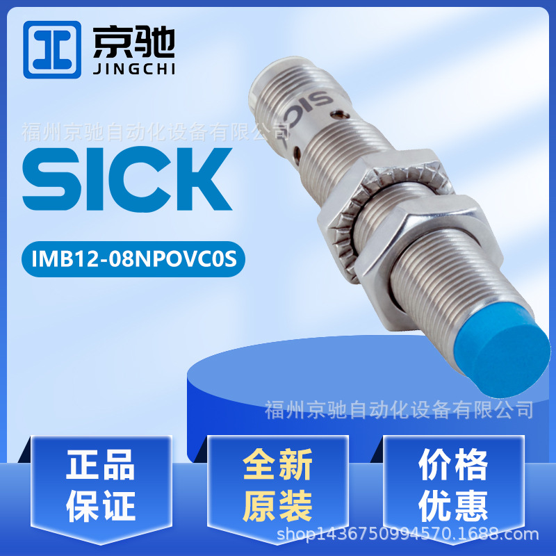 IMB12-08NPOVC0S	IMB08-02BDSVU2K	现货 接近开关询价