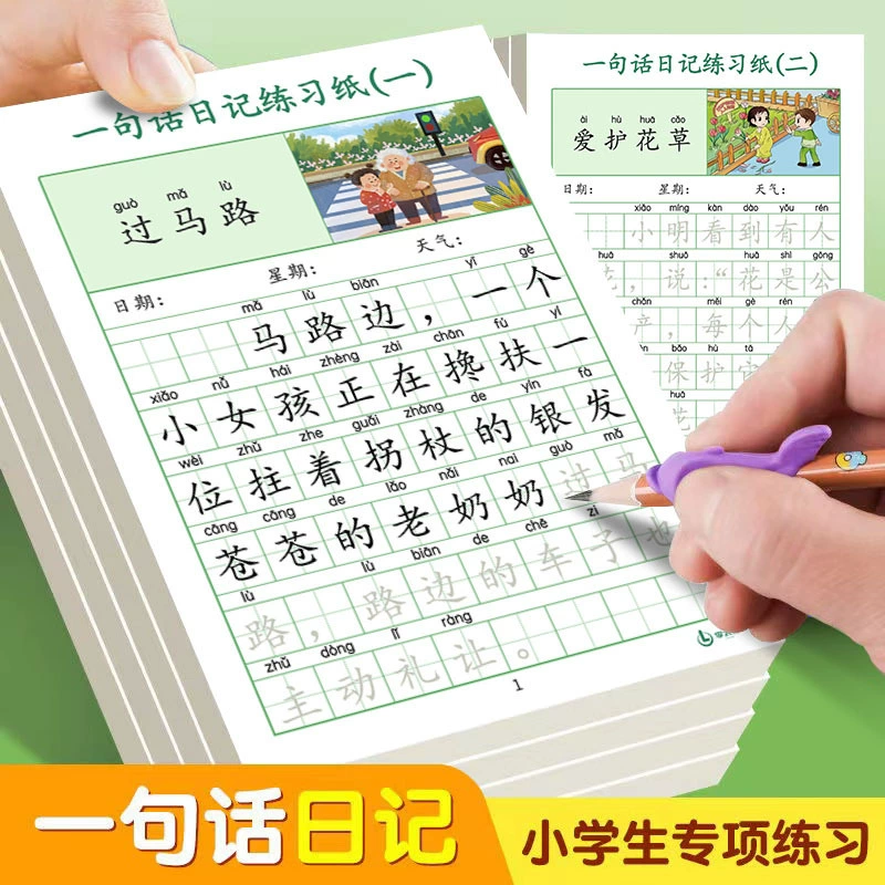 Дневник в одном предложении Практика тетрадей для учеников начальной школы