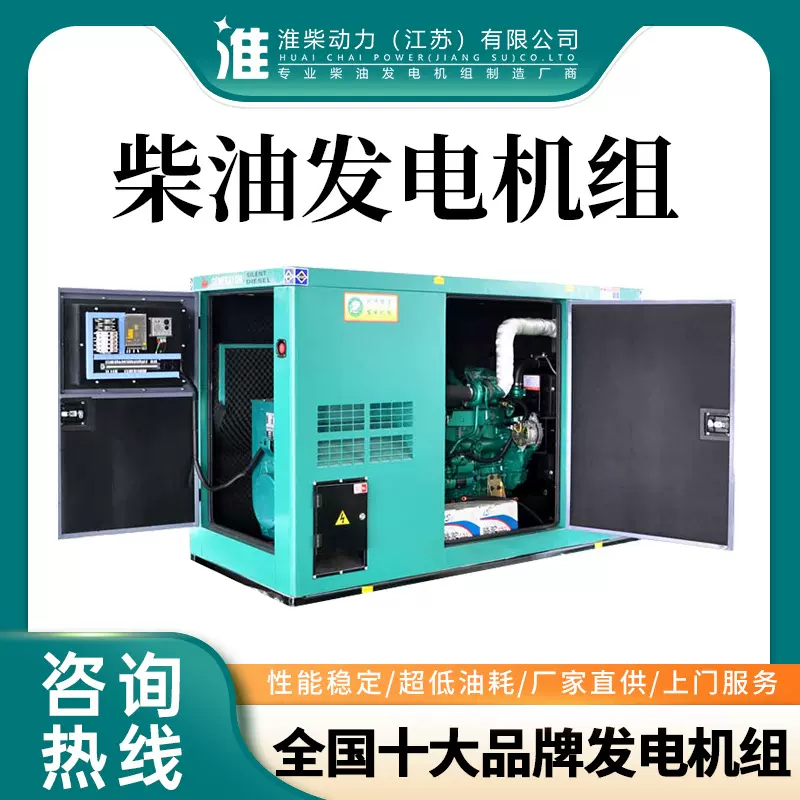 全自动柴油发电机100-1000kw酒店医院学校房地产备用发电机组