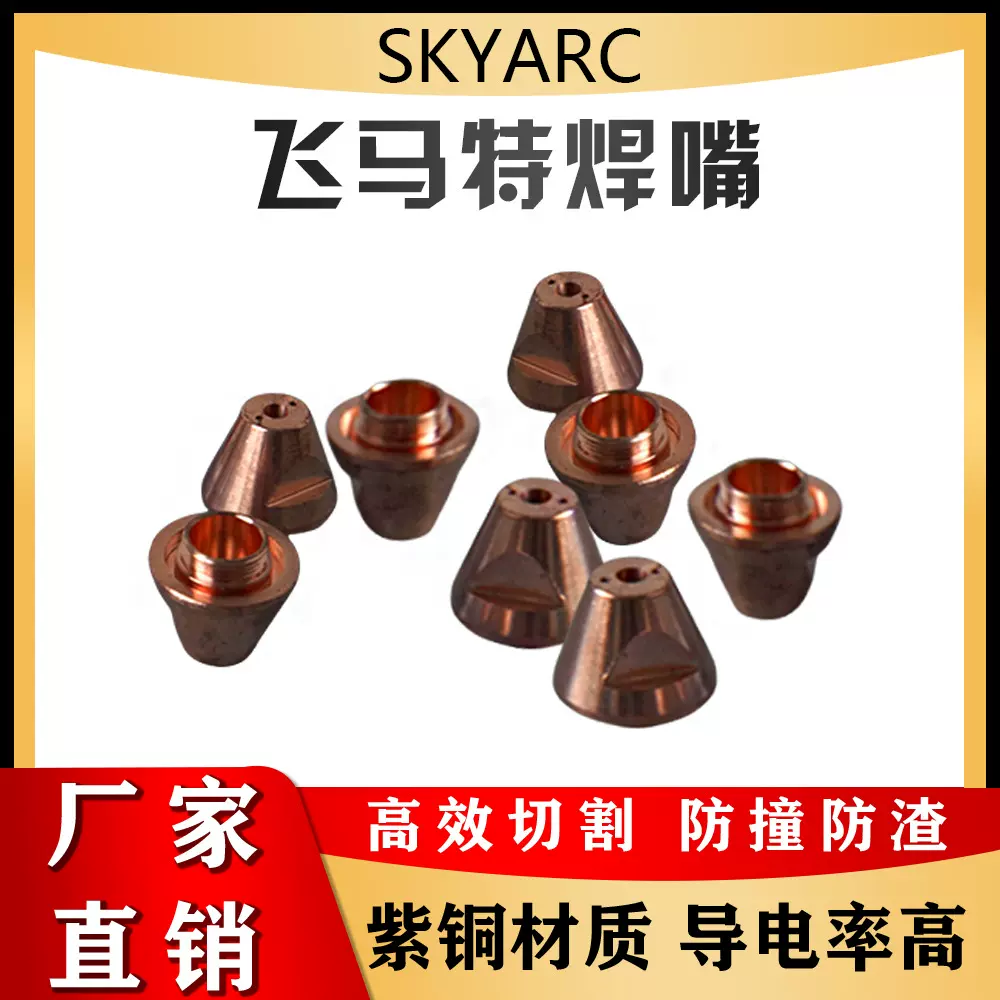 飞马特焊嘴离子焊机焊枪 PWM-300A焊嘴枪头钨极夹后压帽配件