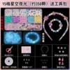 Starry sky, bag accessory, 15 cells, 350 pieces