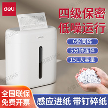 得力GA150碎纸机带钉碎纸办公室家用电动桌面纸张文件小型粉碎机