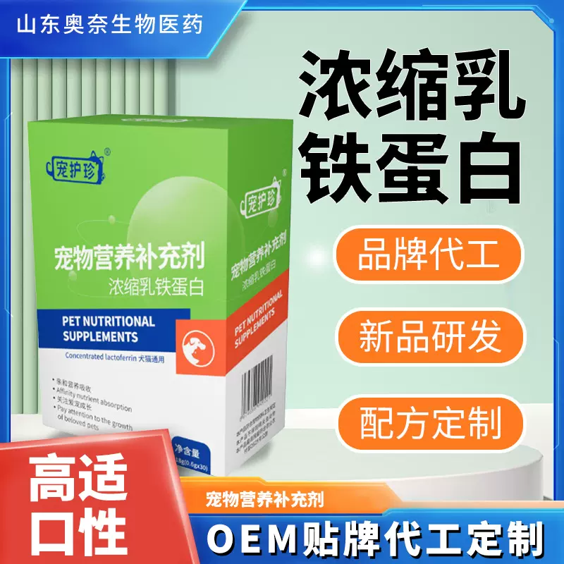 乳铁蛋白猫用胶囊板状30粒增强猫咪免疫力增强抵抗力宠物乳铁蛋白