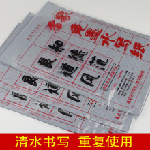 毛笔字帖重复水写纸书法纸初学者入门仿宣纸加厚练毛笔字水写布大