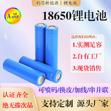 18650可充电锂电池600-2500mAh数码储能型 平头尖头3.7v厂家直供