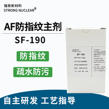 AF防指纹油主剂 疏水疏油工业级抗防污涂层大金UD509替代品