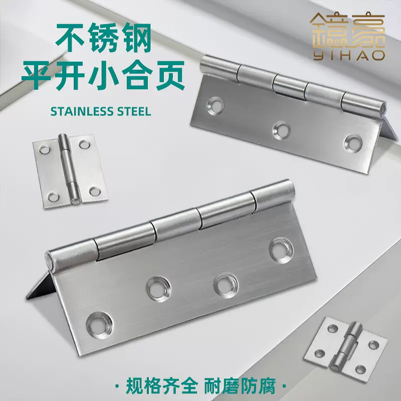 不锈钢平开小合页橱柜门窗铰链工具箱折页礼品盒信箱加厚微型合页