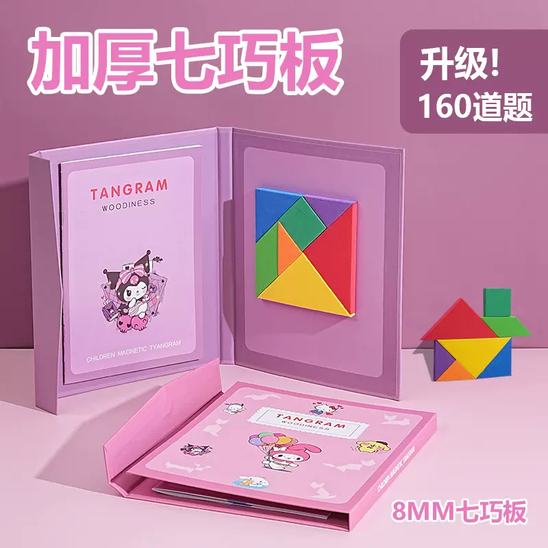 儿童智力玩具早教益智磁力磁性七巧板木质拼图七彩拼板幼儿园教具