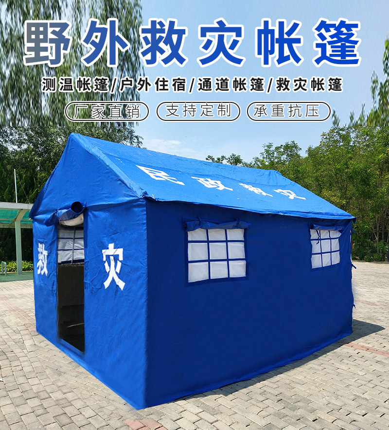 救灾帐篷蓝白_01