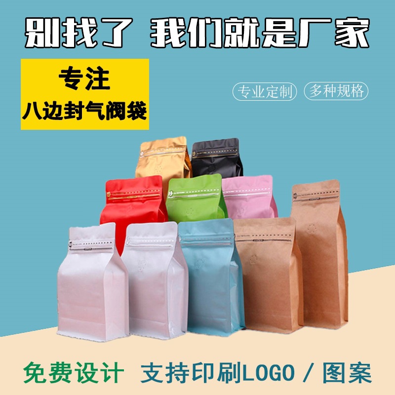 半磅咖啡豆袋气阀八边封铝箔 自立自封袋咖啡包装袋 彩色咖啡袋