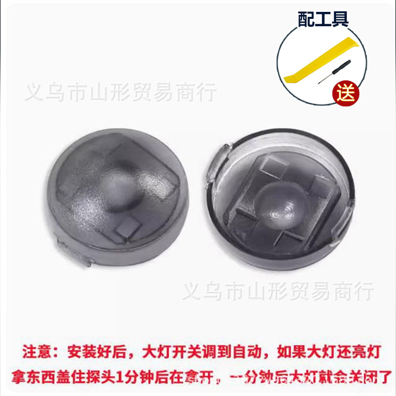 Suitable for Toyota Noah Voxy Noah Automatic Headlight Sensor Cover Noah Headlight Probe Cover Photosensitive Cover