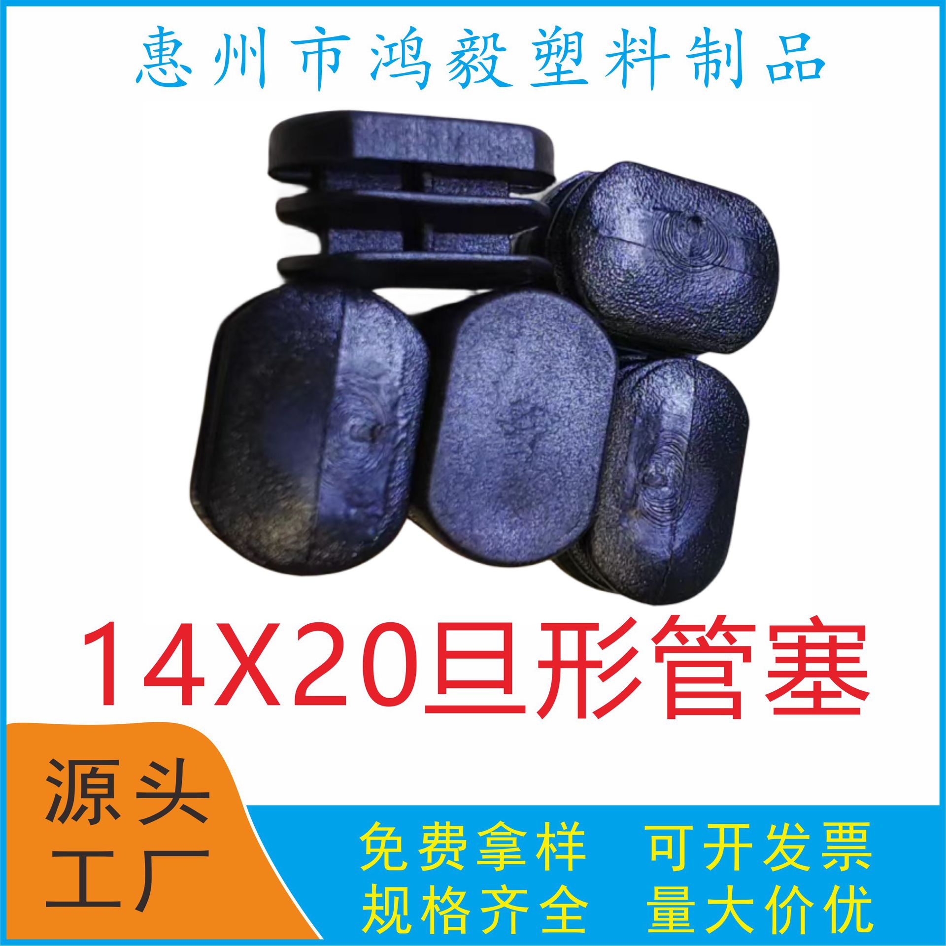 20X14旦形管塞 14X20椭圆形管塞 20*14椭圆堵头 14*20旦形堵头