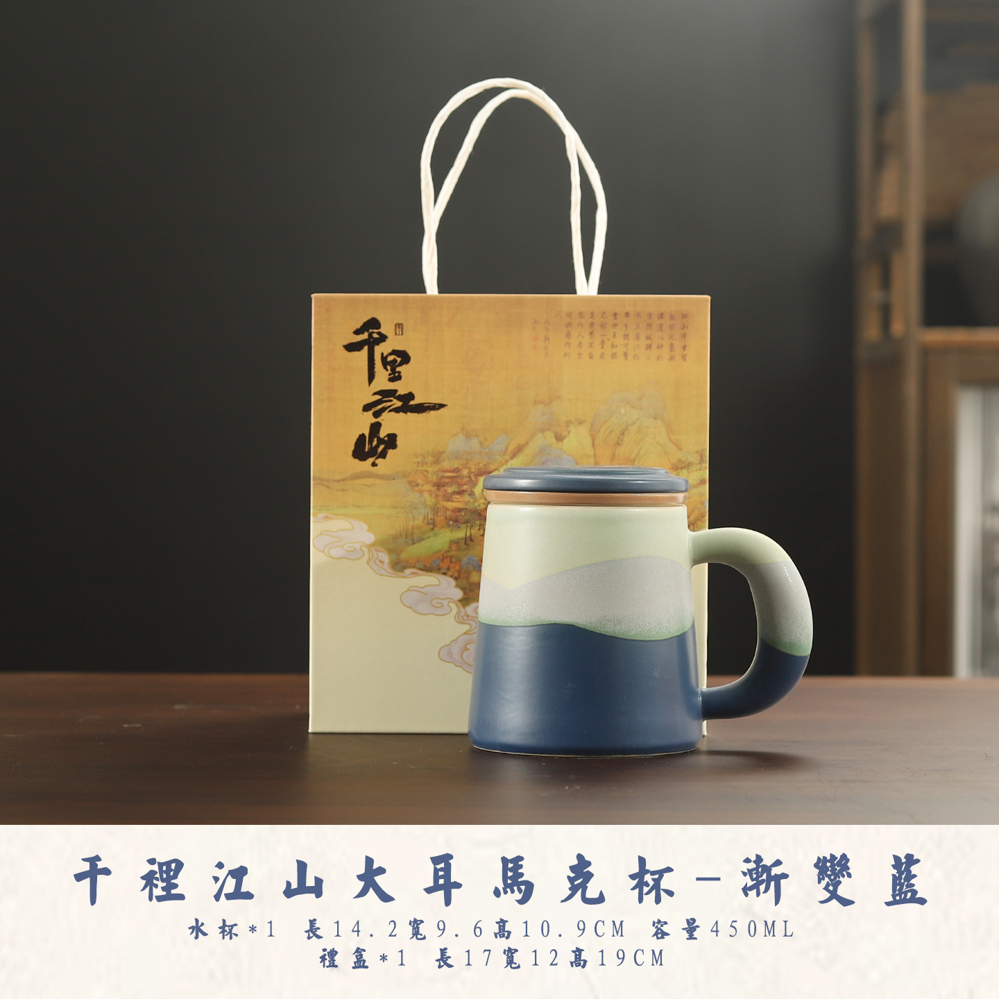 Qianli Jiangshan Big Ear Mug [Gradient Blue] Gift Box