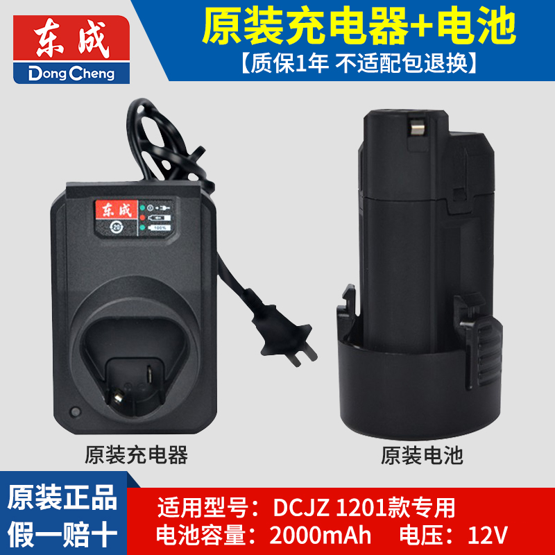 Dongcheng taladro de mano batería de litio 12V cargador metal desnudo 16V taladro de mano eléctrico carga Dongcheng herramientas accesorios originales