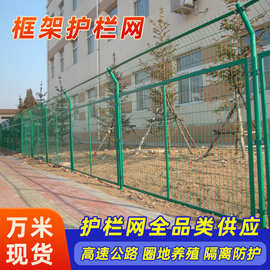 框架护栏网光伏电站围栏鱼塘水库河道防护网扁铁高速公路护栏网