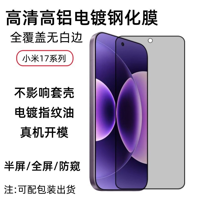 适用于小米17promax全屏保护弧边高铝玻璃高清高透防窥防尘钢化膜|undefined