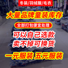 摆摊童装货源2024地摊杂款男童女童T恤库存福袋特价清仓断码清货